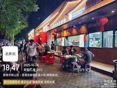 -老淮滨-蚌埠非遗小吃(淮河路店)