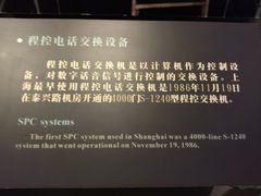 -上海电信博物馆