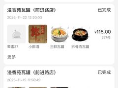-溢香苑瓦罐(前进路店)