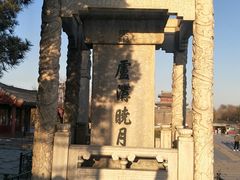 -卢沟桥文化旅游区