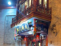 -北门涮肉·铜锅涮肉(南锣鼓巷店)