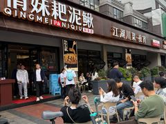 -情妹耙泥鳅·江湖川菜(科华店)