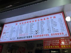 菜单-家阳赵师傅油饼包烧麦(粮道街店)