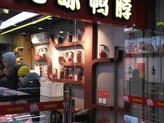 -绝味鸭脖(东直门店)