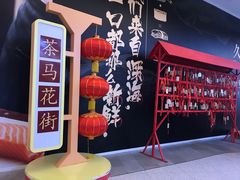 -茶马花街(城西银泰城店)