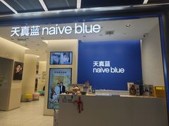 -天真蓝照相馆(五角场百联又一城店)