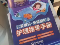 -上海仁爱医院