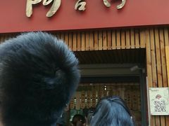 -阿吉仔(大元路店)