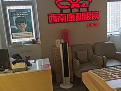-康利眼镜·蔡司战略合作店(龙泉书房店)
