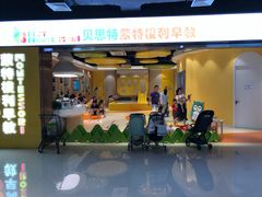 -贝思特蒙特梭利早教新区旗舰中心(苏州新区复悦城店)