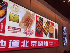 -聚点串吧·北京烧烤(公益西桥店)