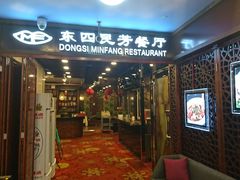 -东四民芳餐厅(世茂工三店)