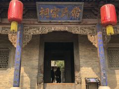 -常家庄园