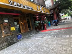 门面-蜀九香火锅(彩虹店)