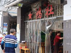 门面-星鸿社重庆老火锅