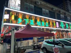 -寻乡迹· 湖南家宴(竹坑店)