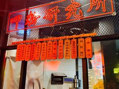 门面-湘里乡亲甲王二老店