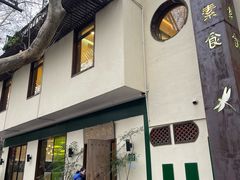 -五观堂素食(新华路店)
