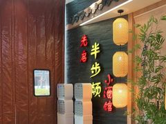 -先启半步颠小酒馆(虹桥龙湖天街店)
