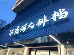-双生不夜粥
