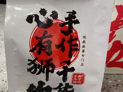 -君之狮子山·轻糖烘焙(松江印象城店)