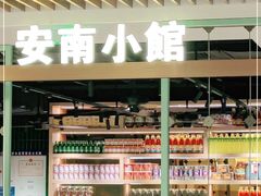 -安南小馆(华润城万象天地店)