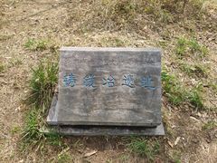 -冶山国家矿山公园