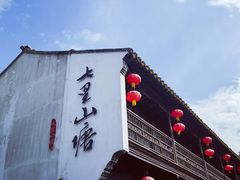 -山塘街