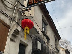 -邱记私房菜·十八年本地菜