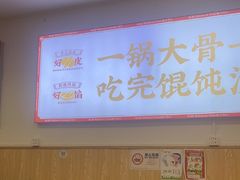 -第9味老上海大骨汤馄饨(黄田店)