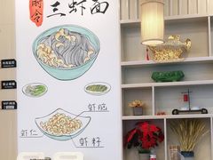-朱洪元苏式面馆(绿宝广场店)