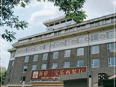 -新侨三宝乐西餐厅(崇文门店)