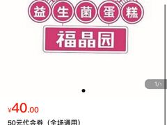 -福晶园益生菌蛋糕面包(紫荆山店)