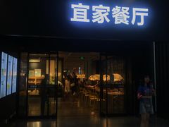 门面-宜家·瑞典风味餐厅(北京西红门店)