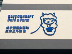 -Blue Concept Cafe&Farm·關於藍