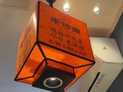 -老济南·地道济南菜(大明湖店)