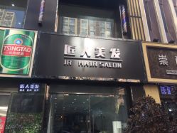 点击看大图 -DL HAIR SALON