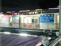 -天强农家菜馆