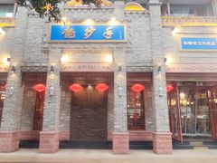 -龙抄手(春熙路总店)