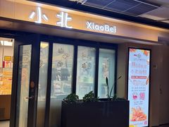 -北大家园食堂