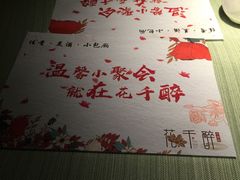 -花千醉(新街口店)
