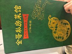 -金哥私房菜馆(张府园总店)