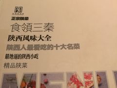 -西安饭庄·非遗陕菜(钟楼店)
