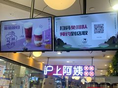 门面-沪上阿姨·精选茶饮(天河城店)