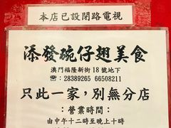 -添發碗仔翅美食