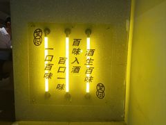 -苦尽酒馆·川菜(鼓楼店)