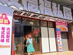 -友德福.老字号粤菜.广州地标融合美食(荔湾路店)