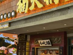 -楠火锅(太古里总店)
