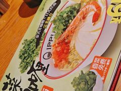 -一風堂拉面(美罗城店)