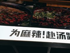 -味之绝热血美蛙鱼火锅(中坝店)